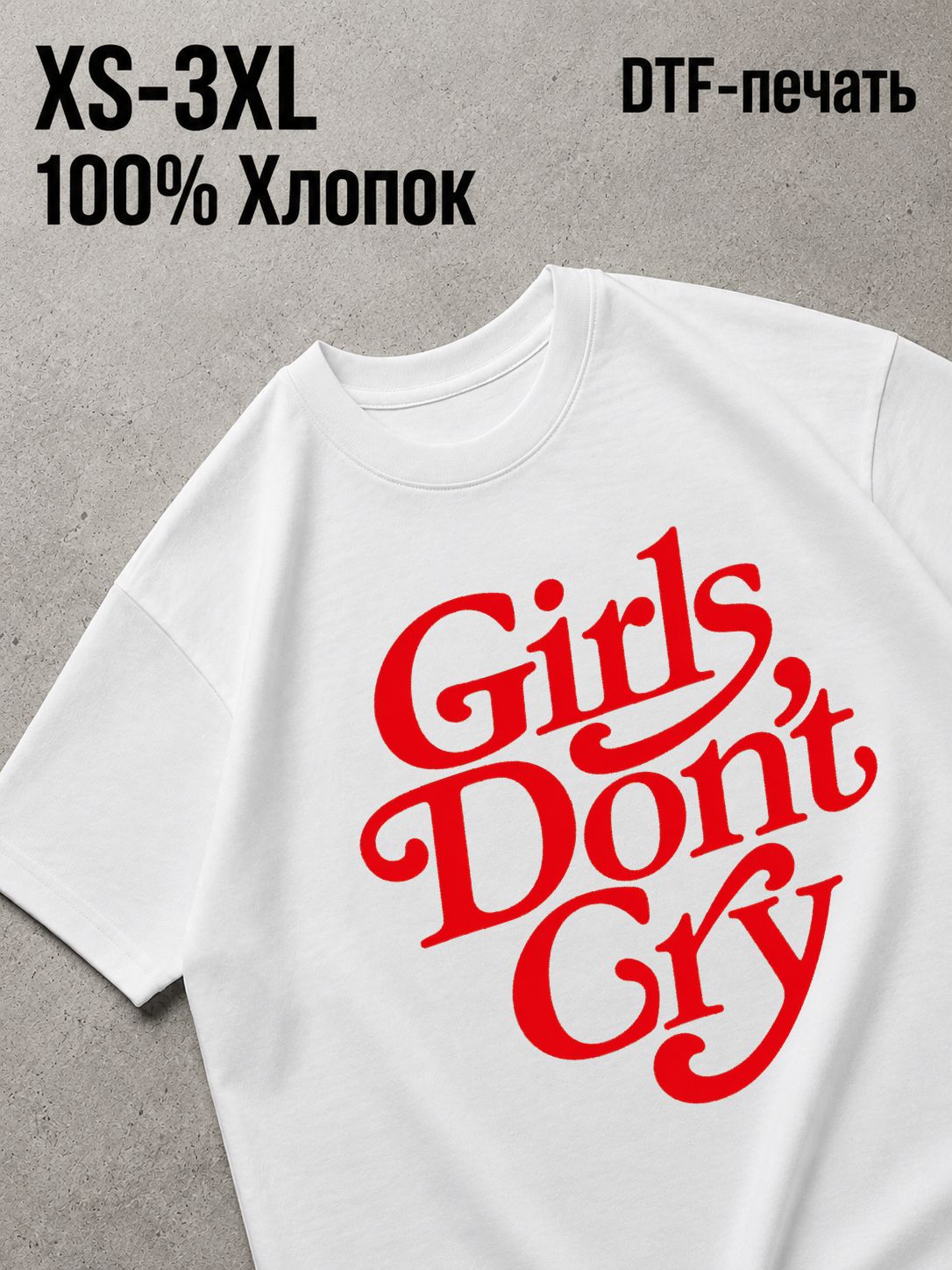 Футболка girls don t cry