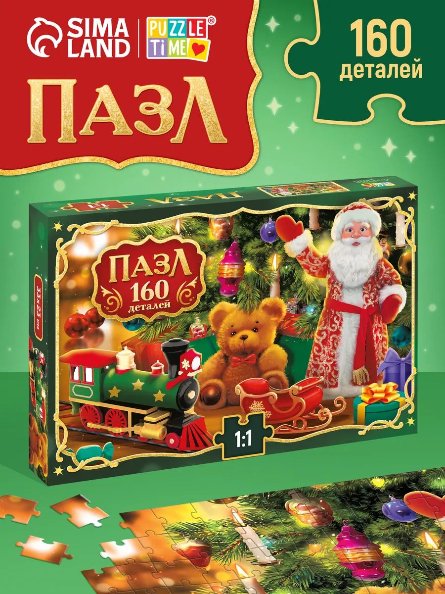 Пазлы для детей 5 лет, 160 элементов, "Волшебство Нового года", Puzzle Time, новогодний пазл для детей