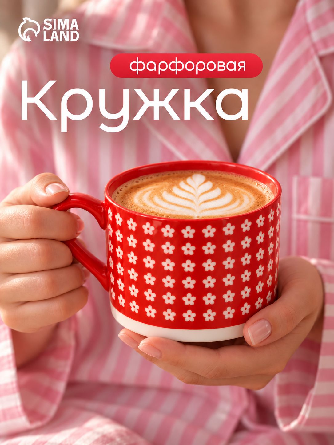 Кружка "Цветочек", фарфор