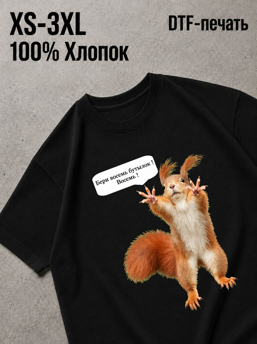 Футболка бери восемь бутылок мем