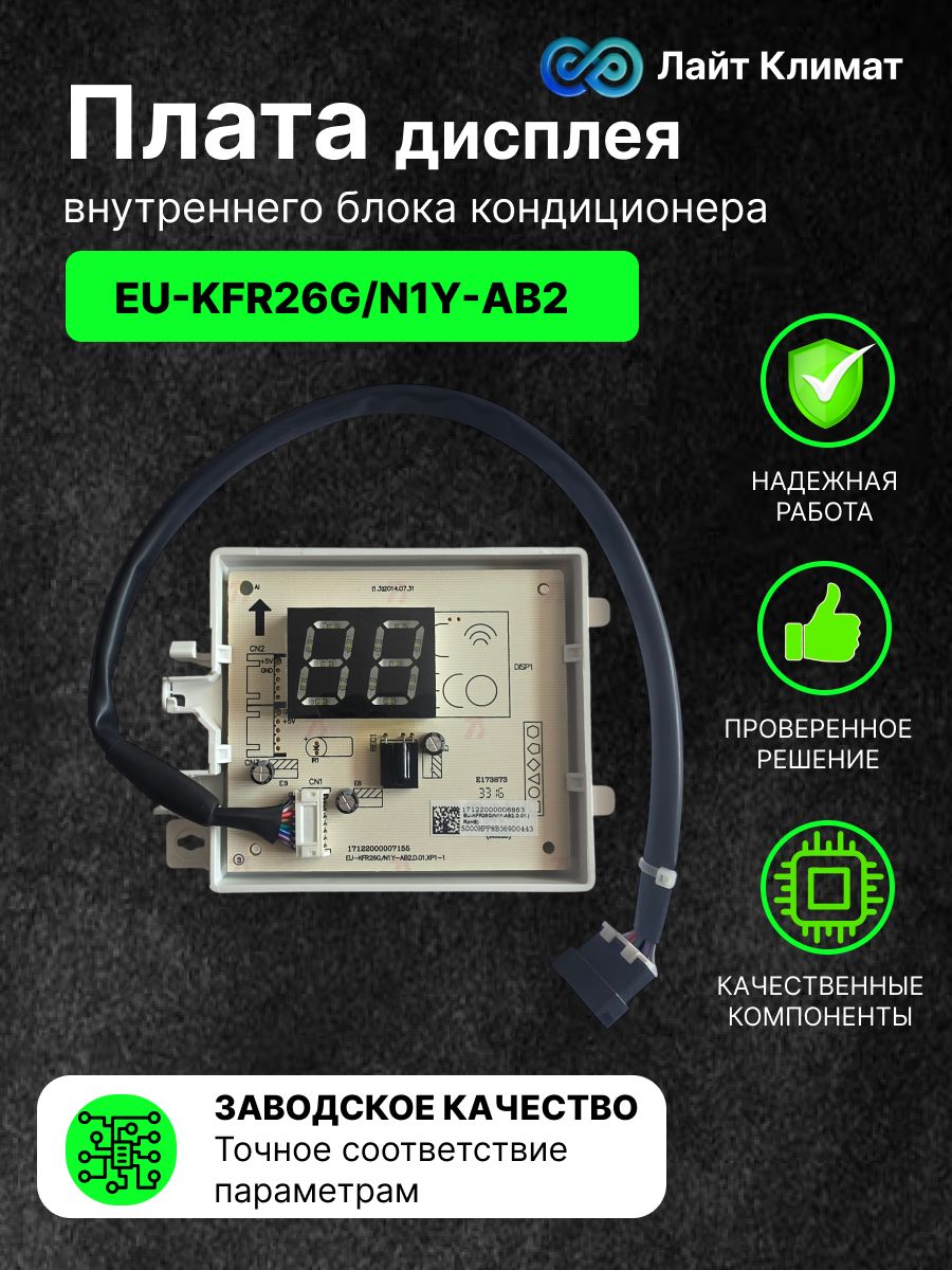 Плата дисплея внутреннего блока кондиционера EU-KFR26G/N1Y-AB2(17122000006883).