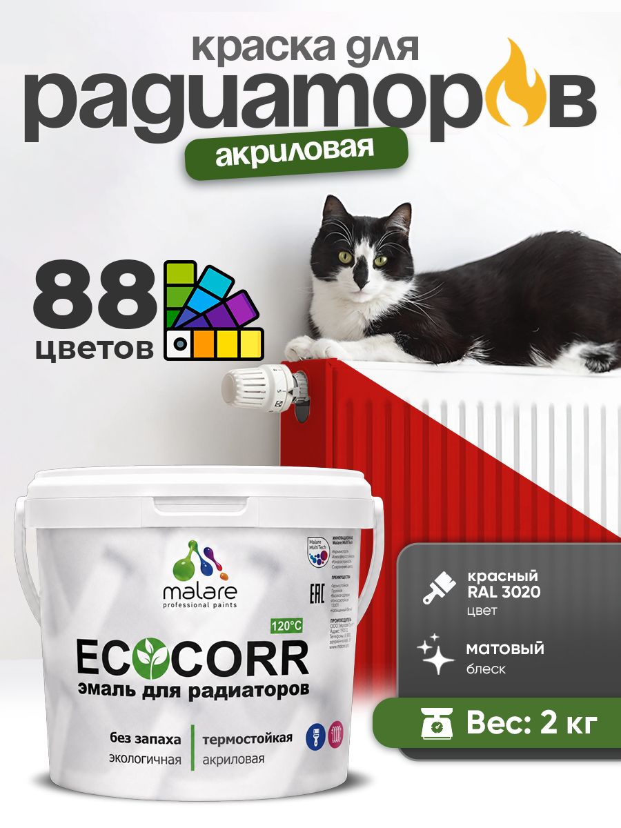 Краска Malare EcoCorr для труб, батарей и радиаторов отопления/ водная акриловая быстросохнущая без запаха матовая, красная, 2 кг
