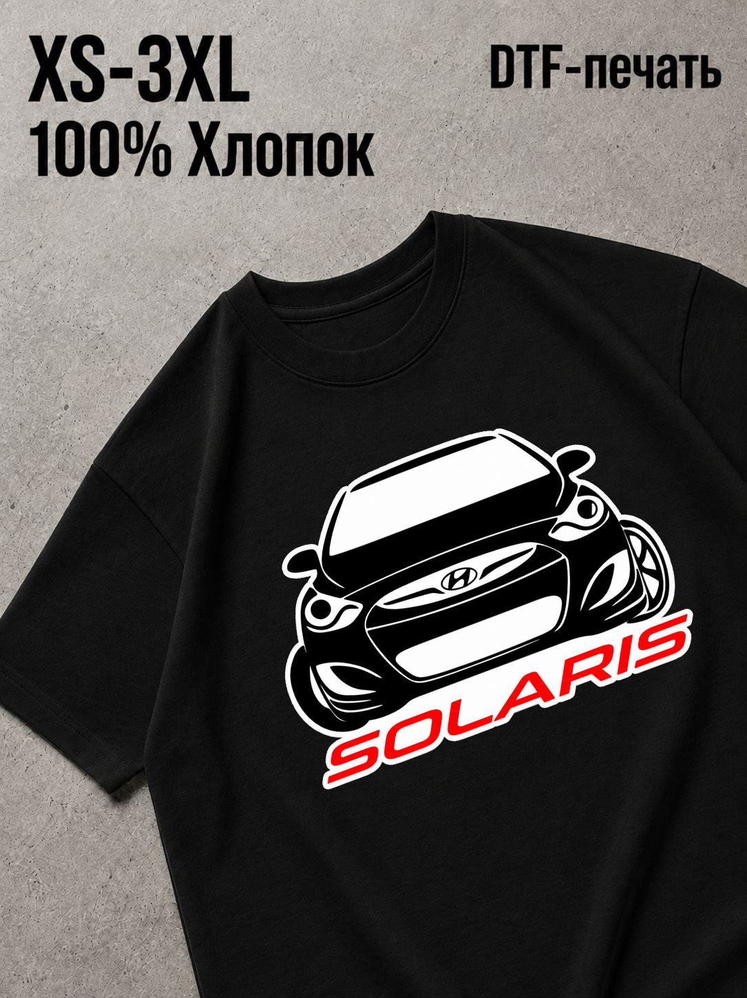 Футболка хендай солярис