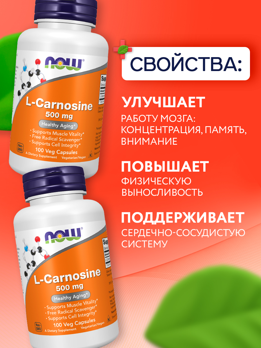 Now, CARNOSINE 500MG 100 VCAPS