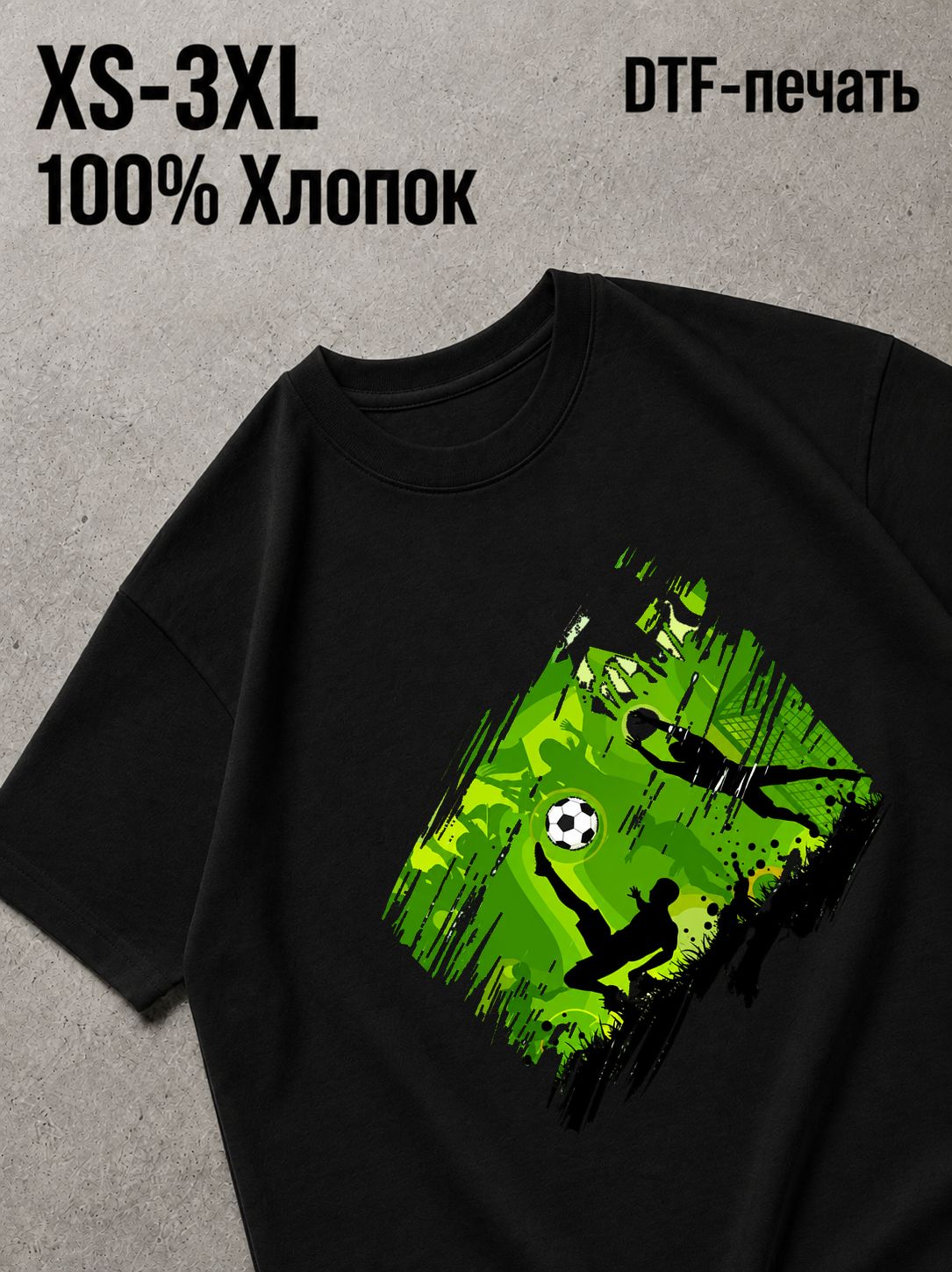Футболка футболл