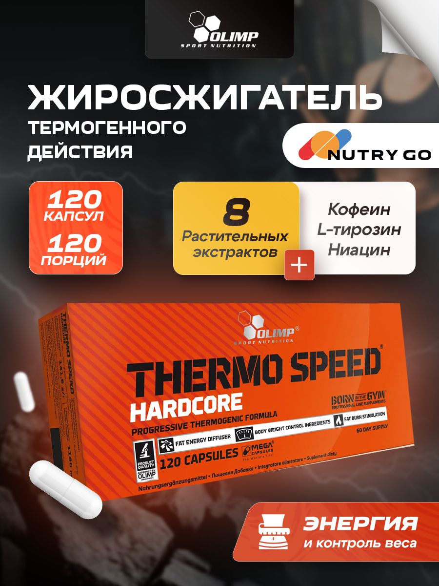 Olimp Nutrition, Thermo Speed Hardcore Mega Caps, 120 капсул