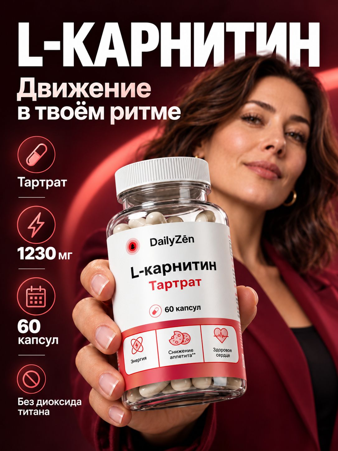 БАД к пище "L-карнитин капс" капс 0 - 60 капсул / уп - DailyZen