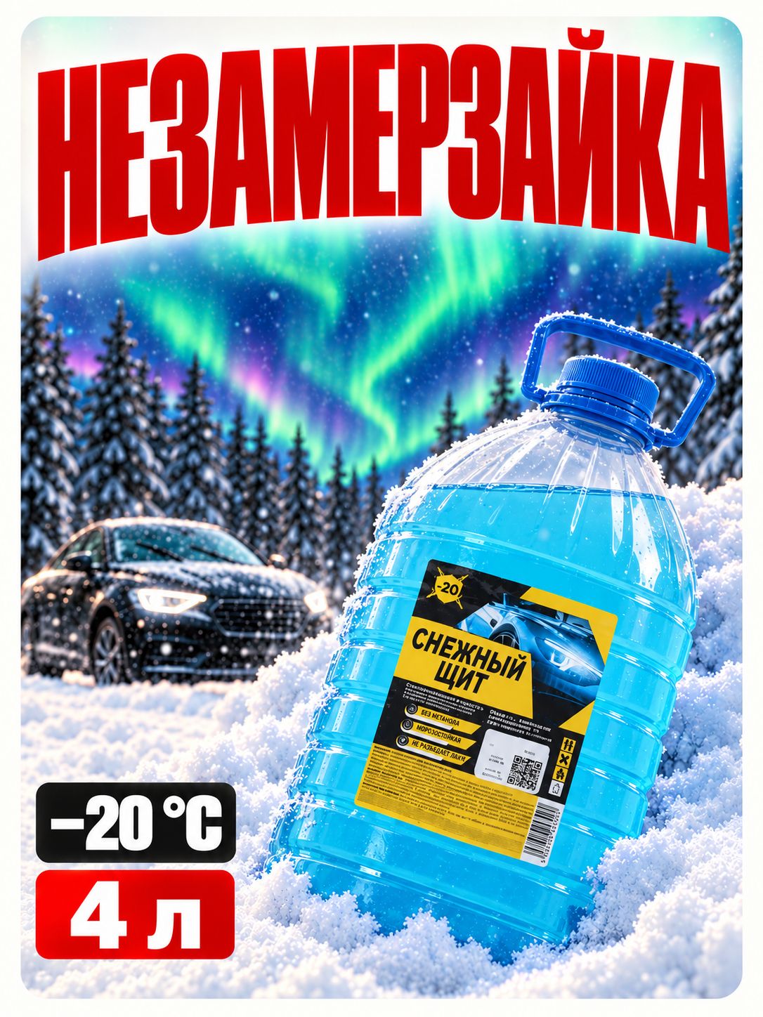 Незамерзающая жидкость для стеклоомывателя - 20 C, 4 л