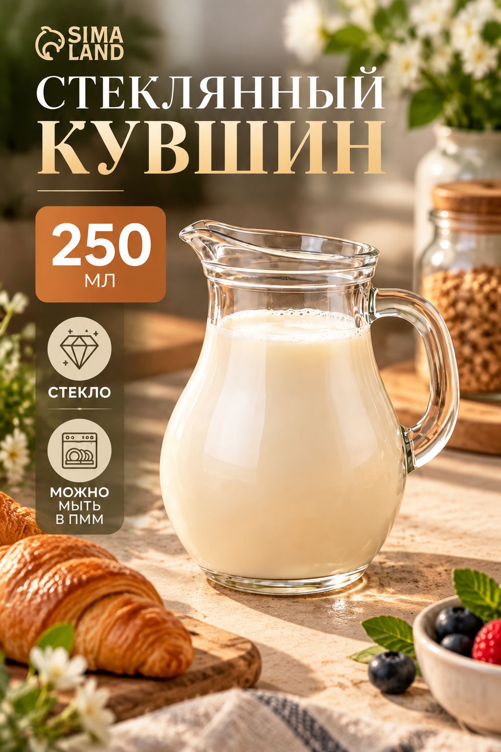 Кувшин стеклянный Bistro, 250 мл, прозрачный, для воды и напитков