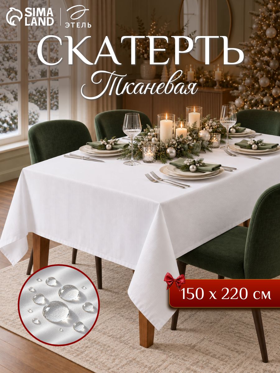 Скатерть на стол водоотталкивающая прямоугольная "Lines" / 150х220 см / Журавинка