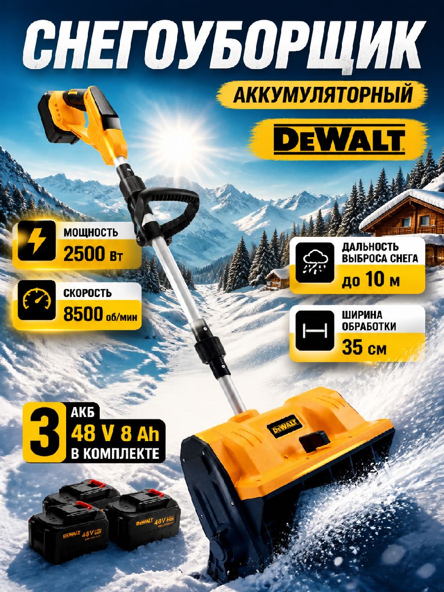 DeWalt 除雪机, 2.08 马力, 32 厘米