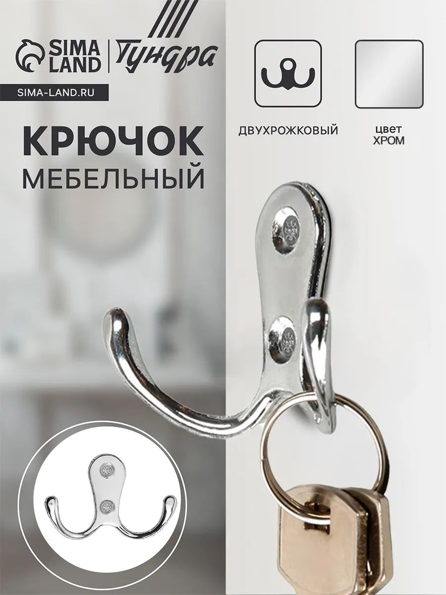 Крючок для одежды в прихожую ванную, цвет хром