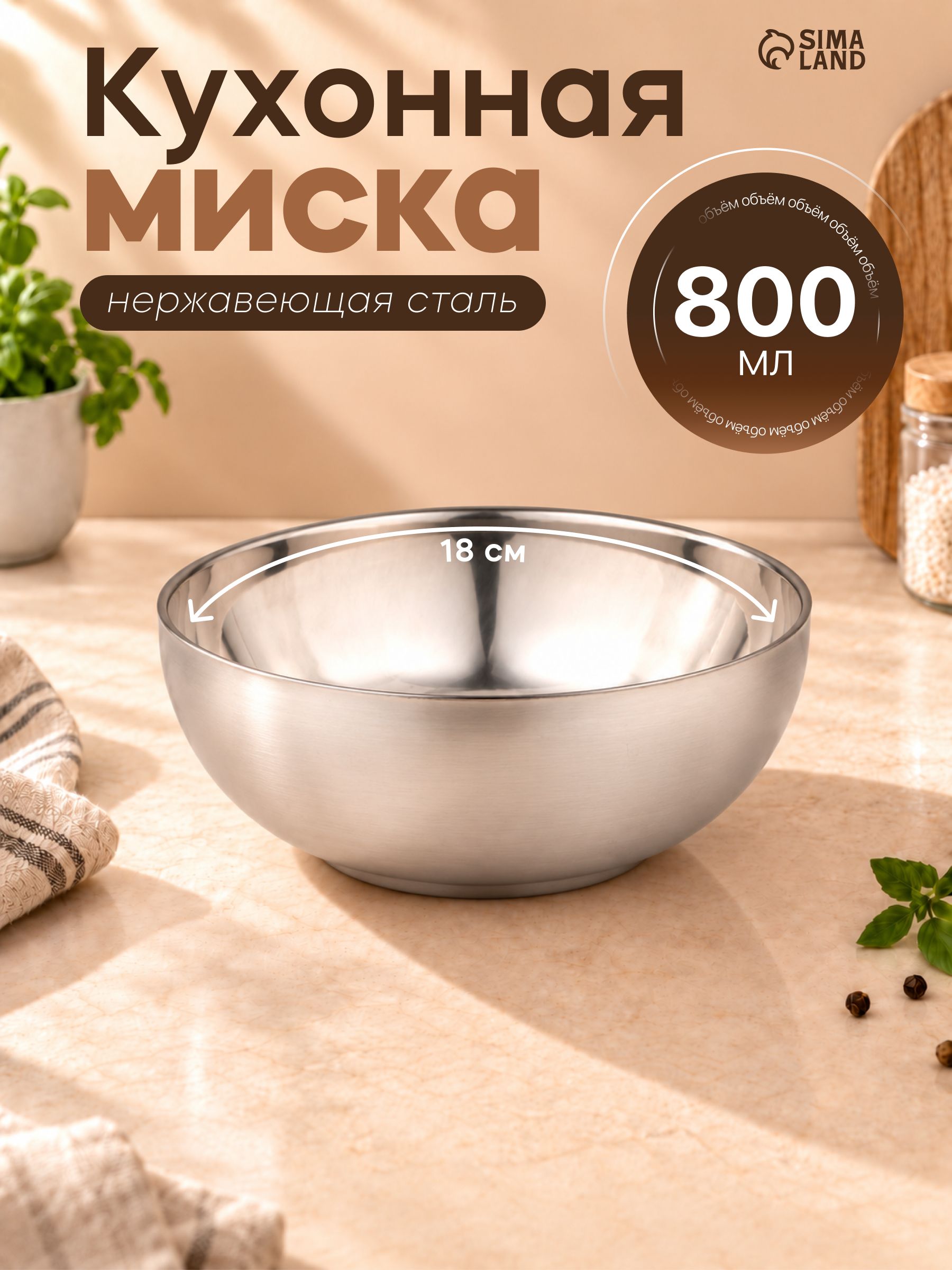 Миска для кухни 800 мл, нержавеющая сталь, салатник походный