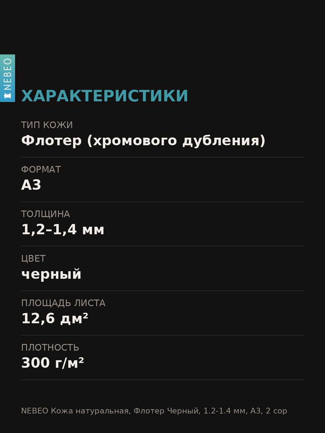 NEBEO Кожа натуральная, Флотер Черный, 1.2-1.4 мм, А3, 2 сорт — фото 5