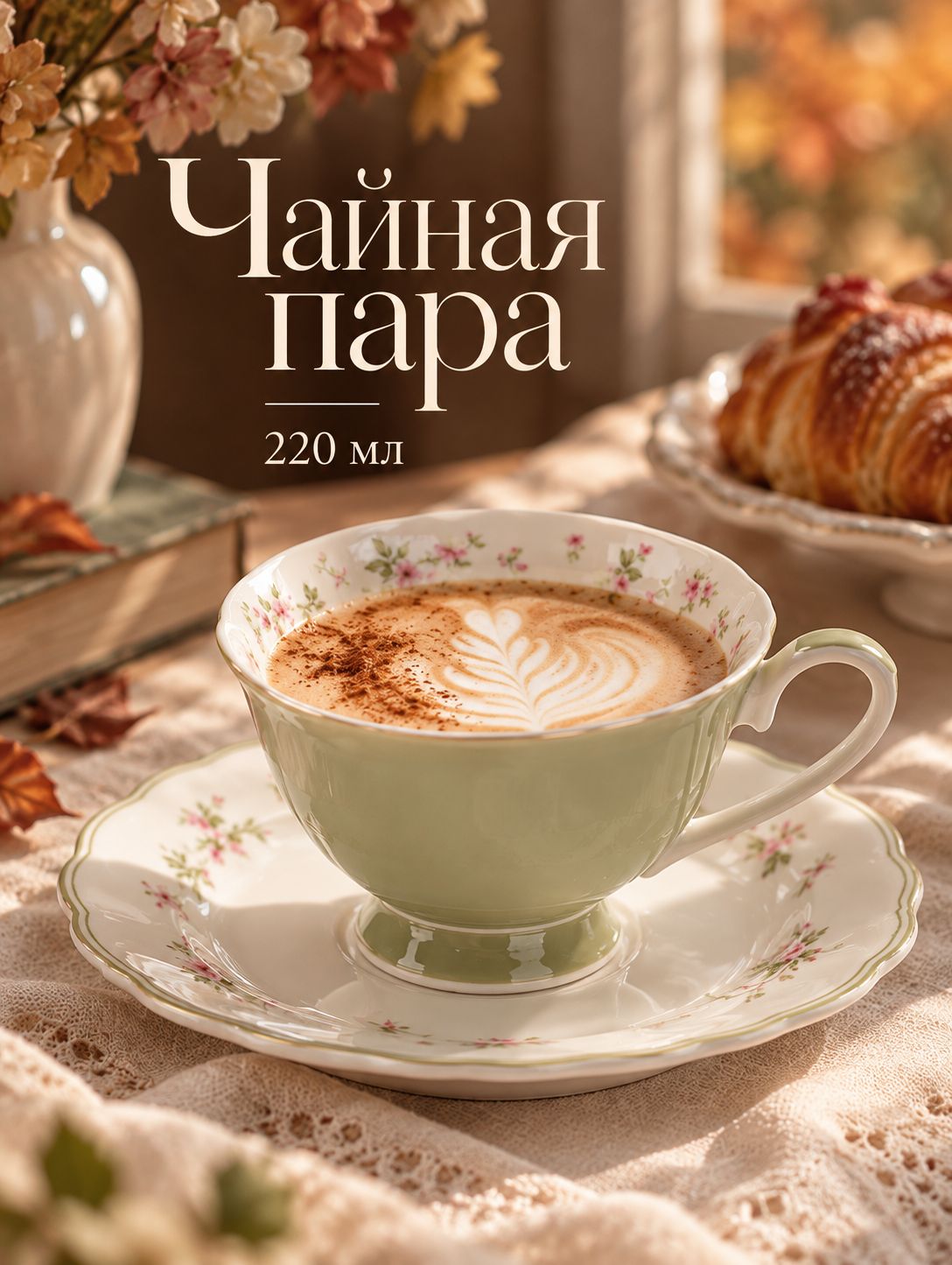 Чайная пара, объем 220 мл WY "Spring flowers", новый костяной фарфор
