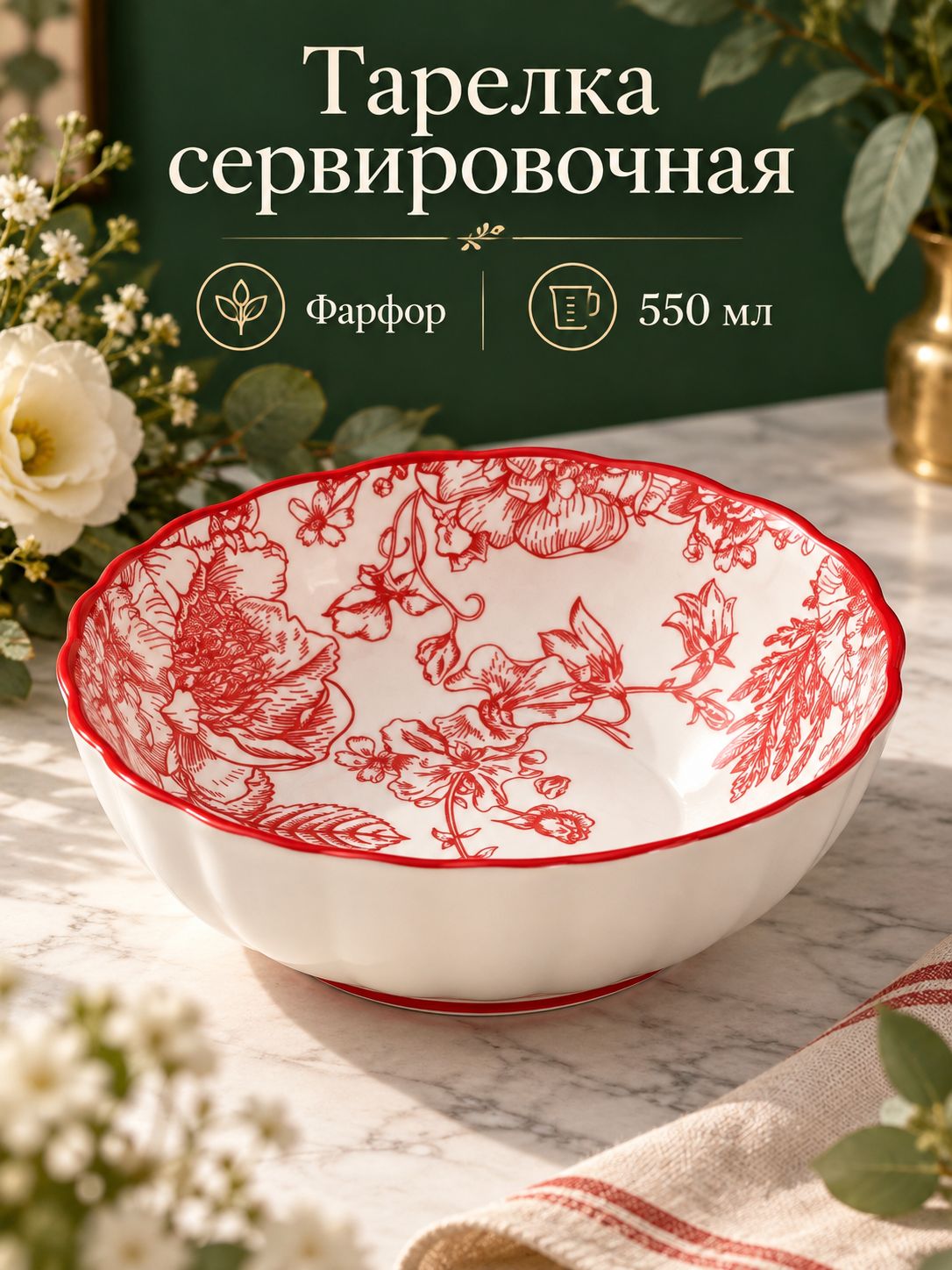 Тарелка суповая 550 мл, диаметр 15,5 см, "Botanica", глубокая, фарфоровая
