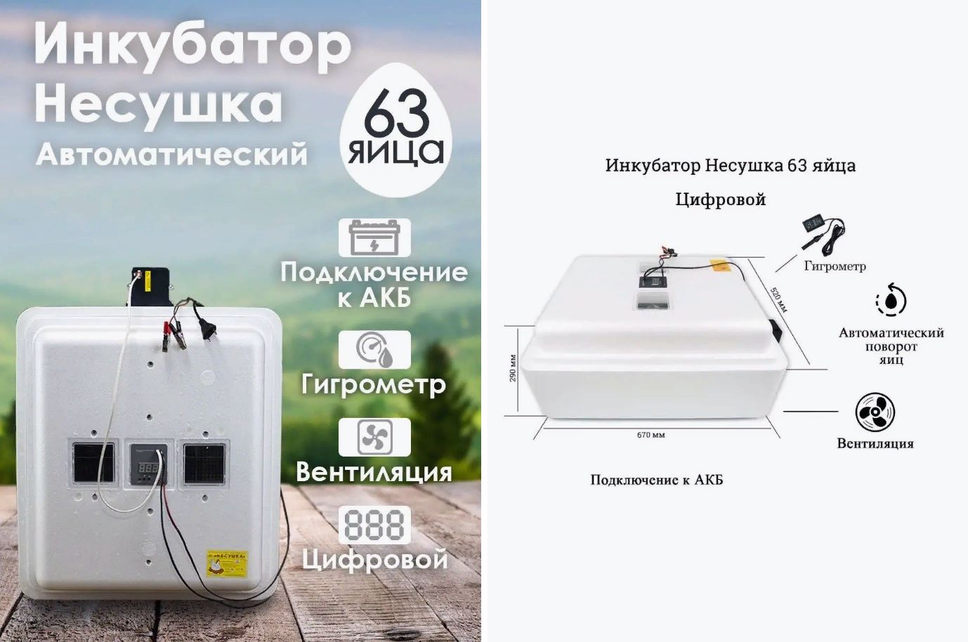 Инкубатор Несушка на 63 яйца, автоповорот, 220В, цифровой ...