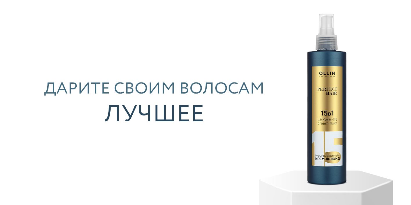 OLLIN PROFESSIONAL Несмываемый флюид для волос 15в1 термозащита PERFECT ...