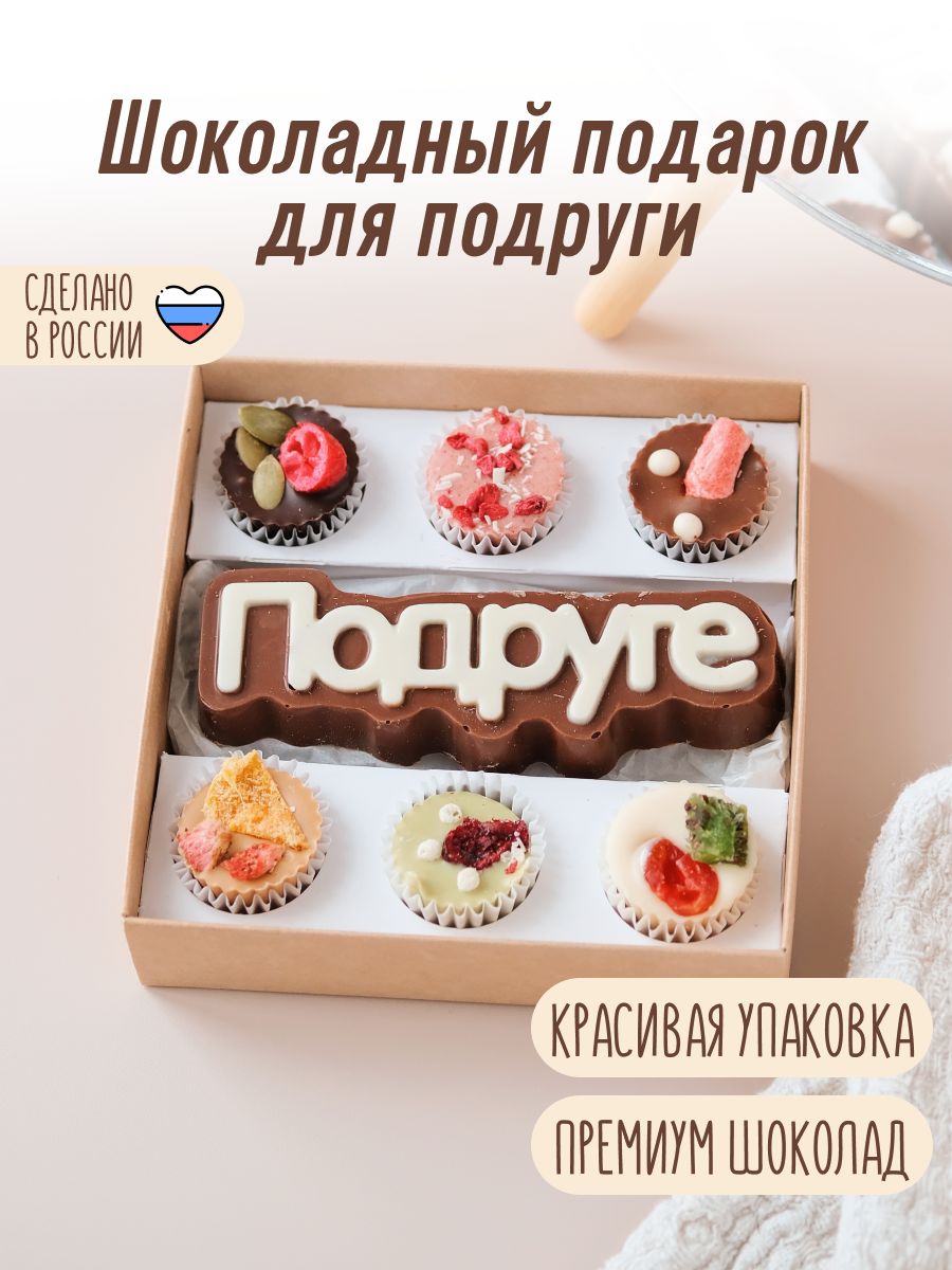 В гостях у шоколадной подружки В гостях у шоколадной подружки