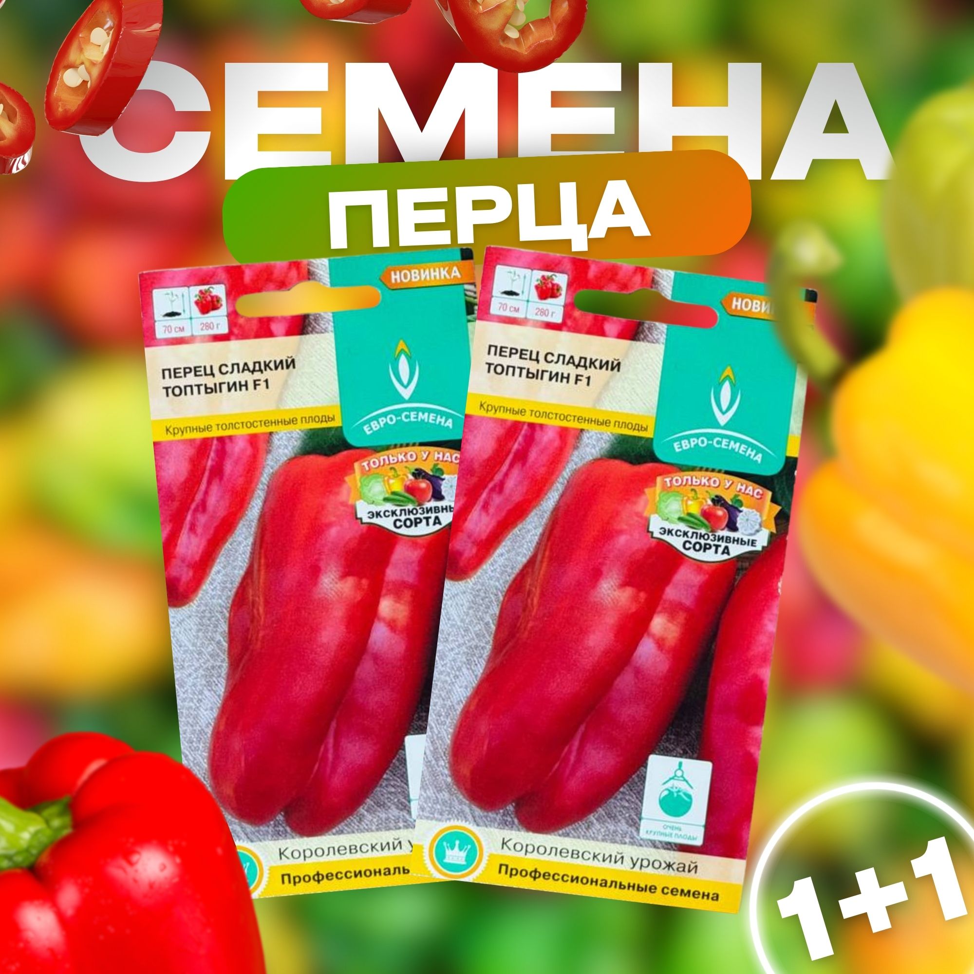 Спелые плоды перца Игрок