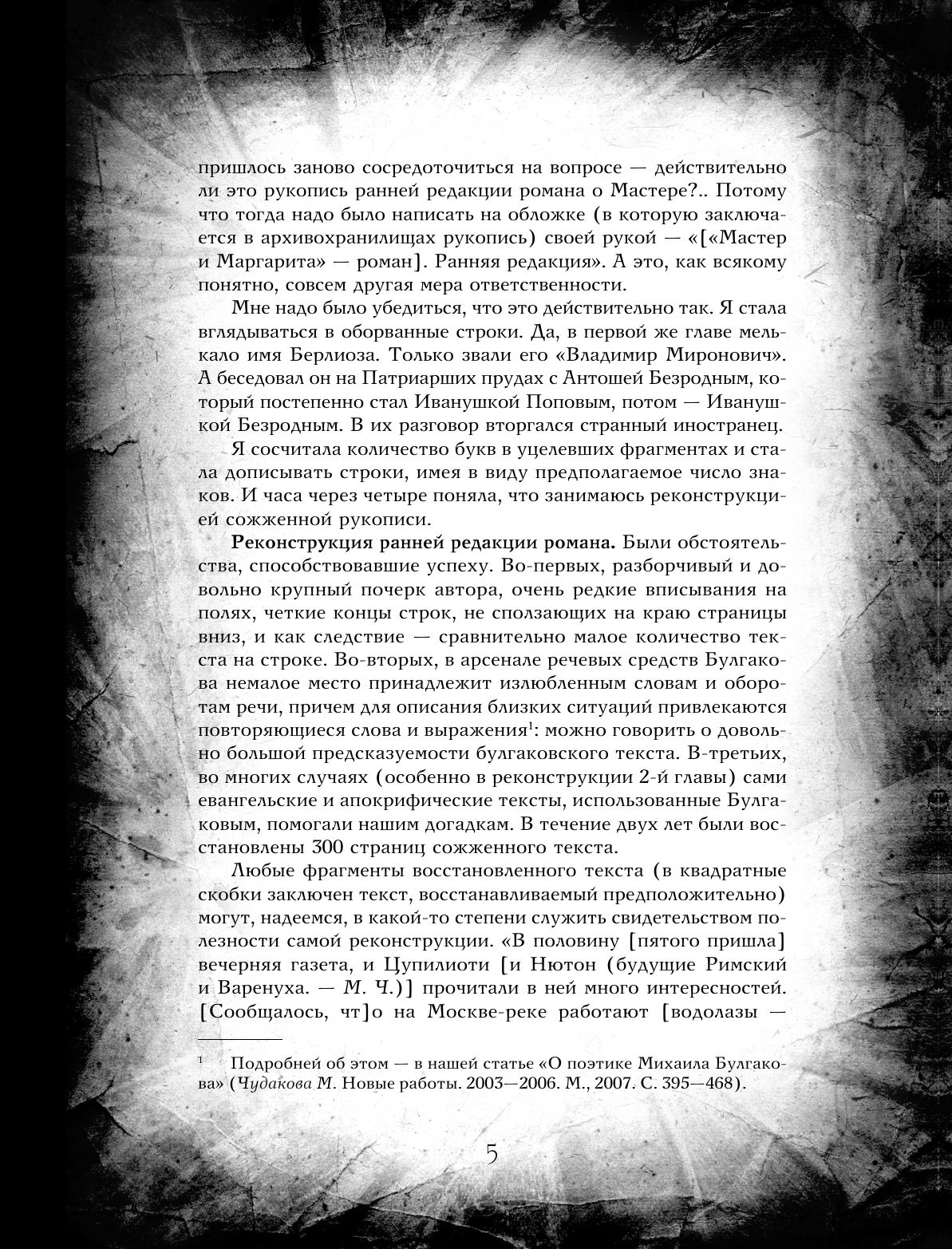 Мастер и Маргарита | The Master and Margarita - Ozon image 7