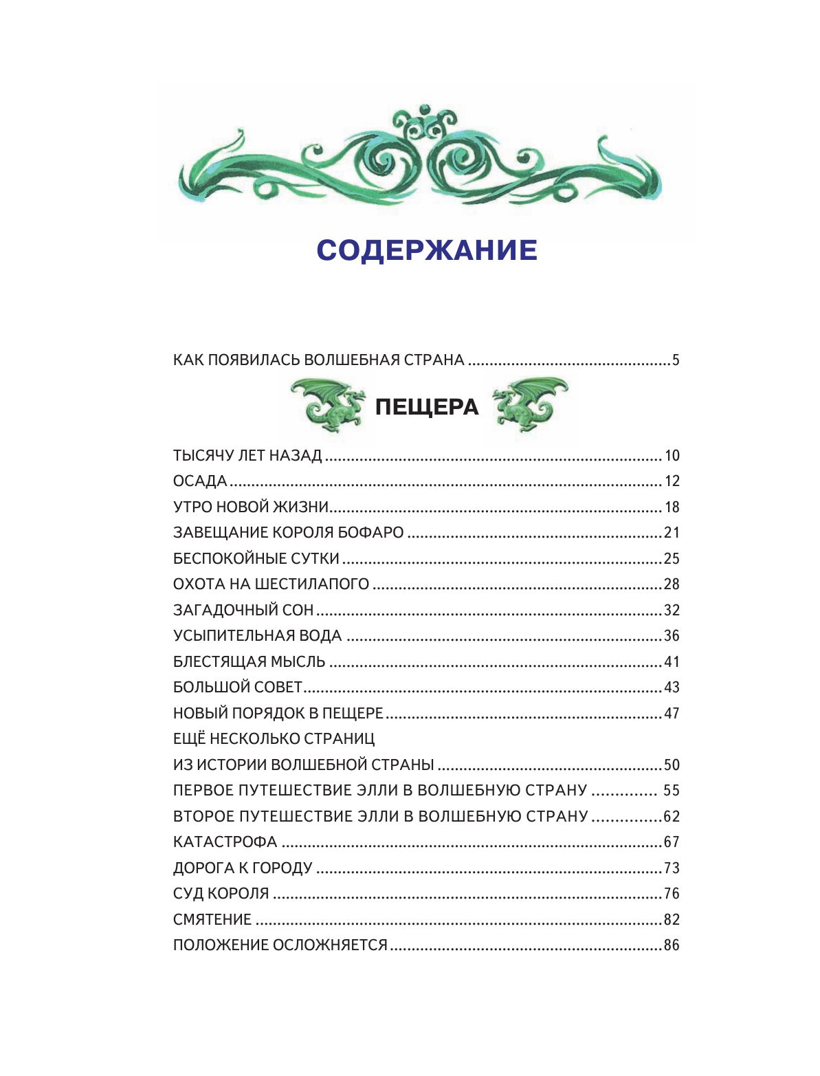 Семь подземных королей (ил. В. Канивца) (#3). (Волшебник Изумрудного города) | The Seven Underground Kings (#3) - Ozon image 6