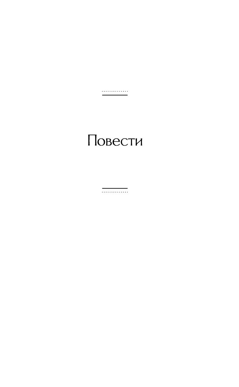 Котлован. Повести. Рассказы | The Foundation Pit. Novellas. Short Stories - Ozon image 7
