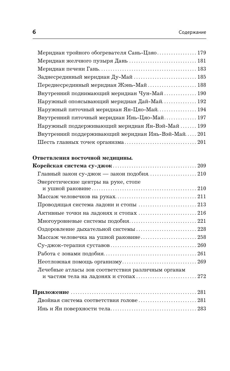 Точки-целители. Приемы восточного массажа для расслабления и исцеления | Healing Points: Eastern Massage Techniques for Relaxation and Healing - Ozon image 7