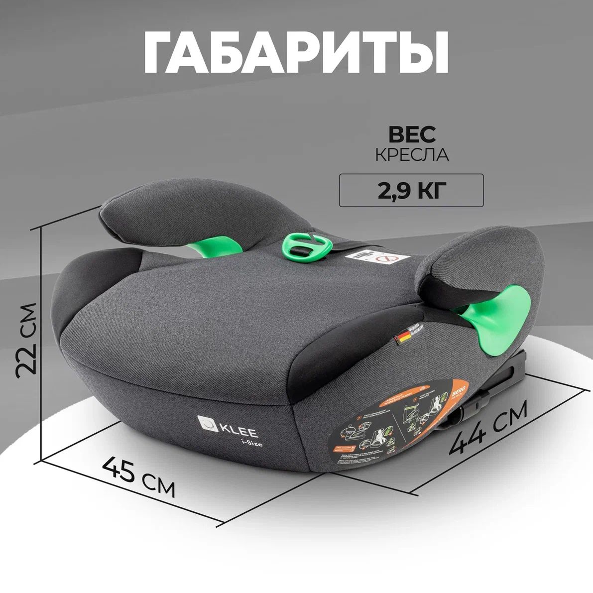 Детское автокресло бустер KLEE BERG I-SIZE с изофикс Carbon Black ...