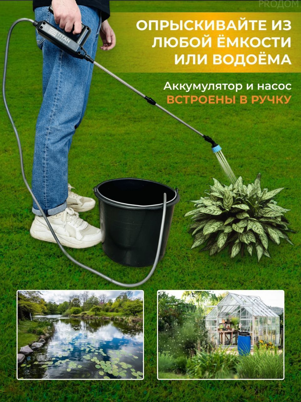Опрыскиватель садовый аккумуляторный TITAN ВОДОЛЕЙ шланг 6м мощность 7 ...