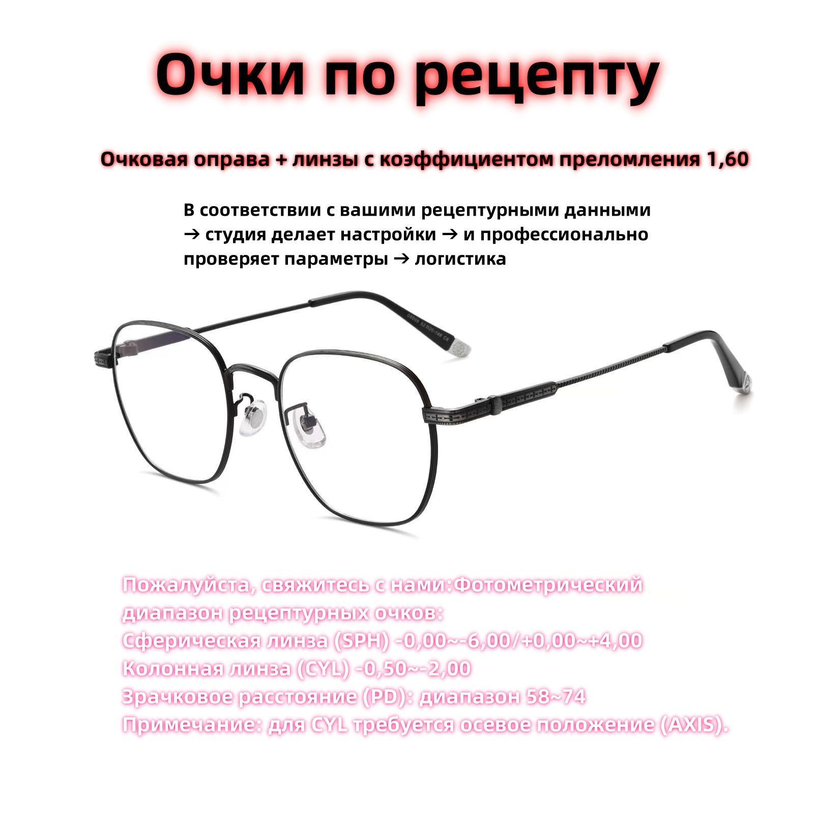 Очки по рецепту/модные оправы + линзы с коэффициентом преломления 1,60 -  купить с доставкой по выгодным ценам в интернет-магазине OZON (1445569056)