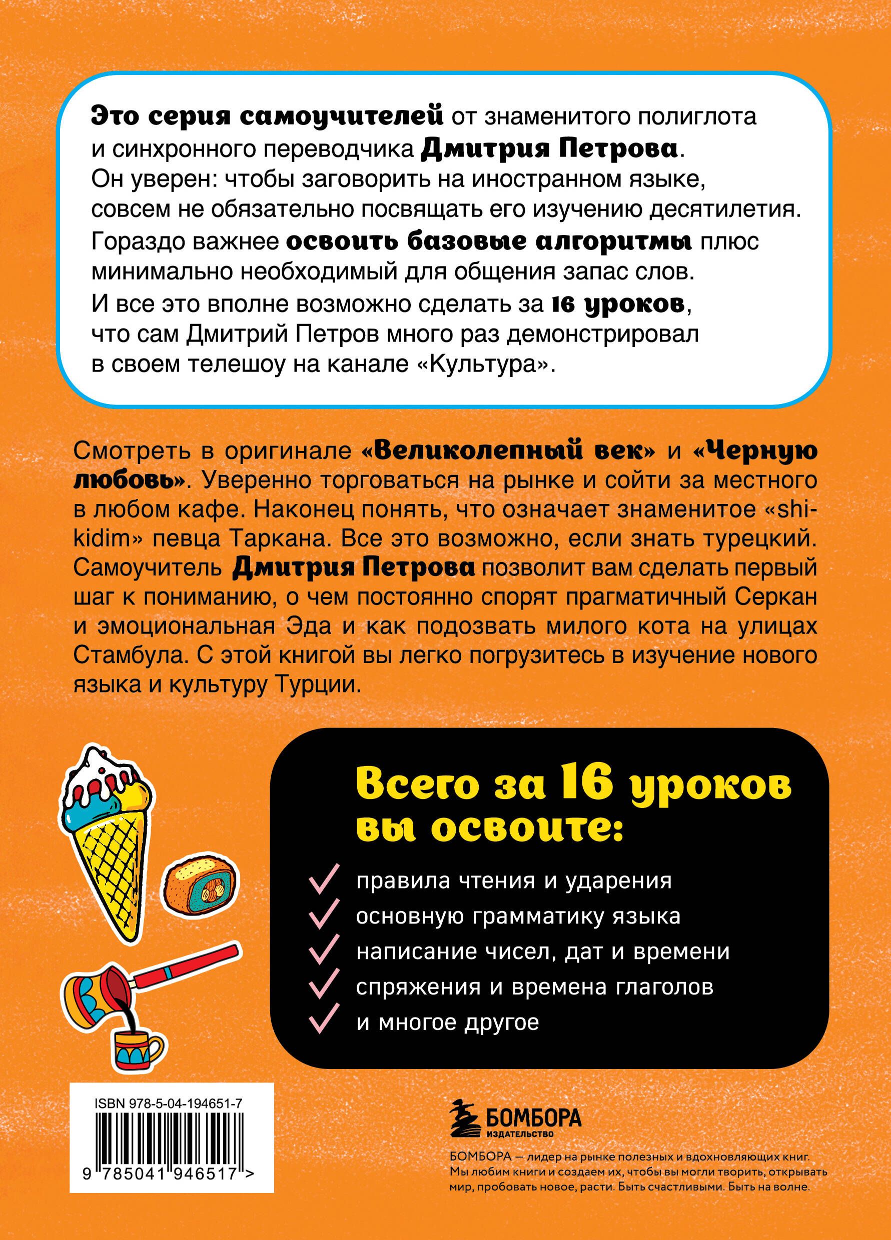 Турецкий язык, 16 уроков. Базовый курс | Turkish Language, 16 Lessons. Basic Course - Ozon image 5