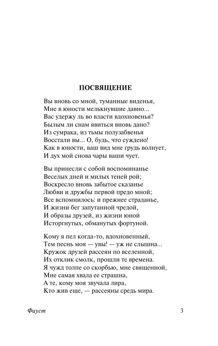 Фауст | Faust - Ozon image 6