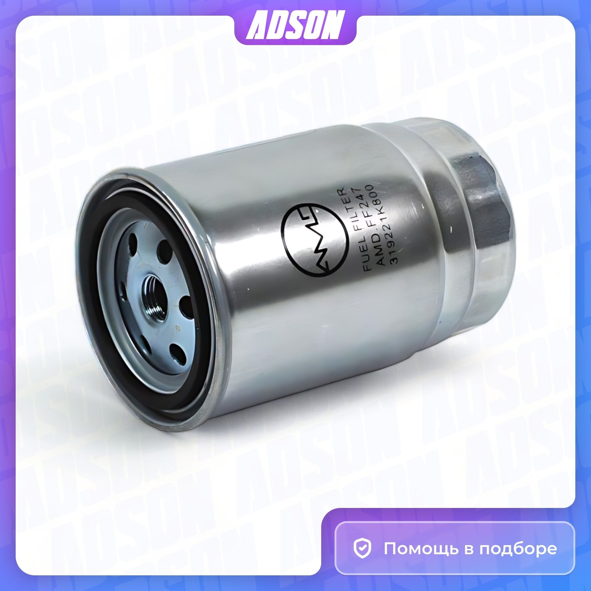 ASINFF2234 Фильтр топливный 7N0127177B/ASIN.FF2234 ASIN VOLKSWAGEN (Tiguan 5N1, 5N2) (2.0 TDI) (2011