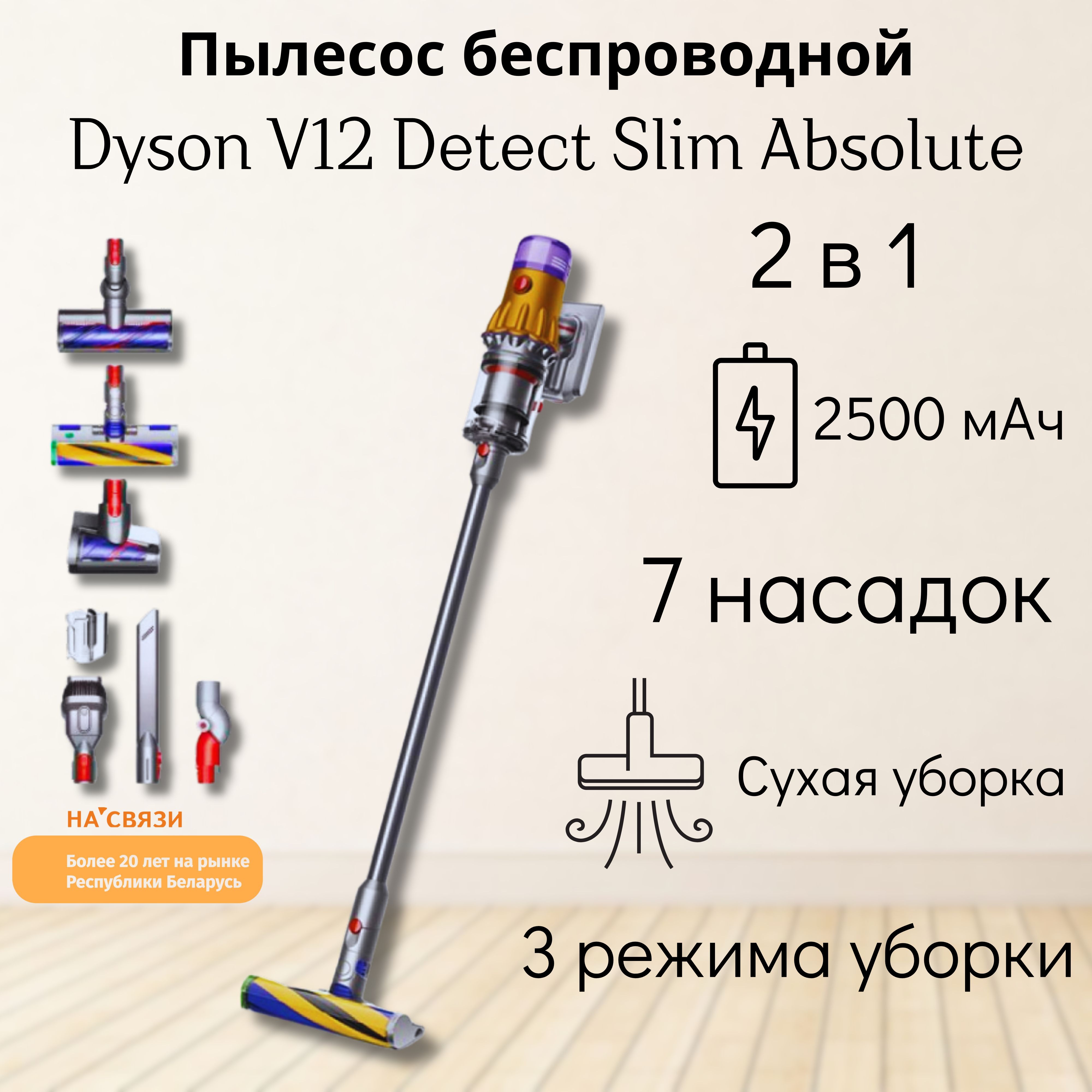 Вертикальный беспроводной пылесос Dyson V12 Detect Slim Absolute