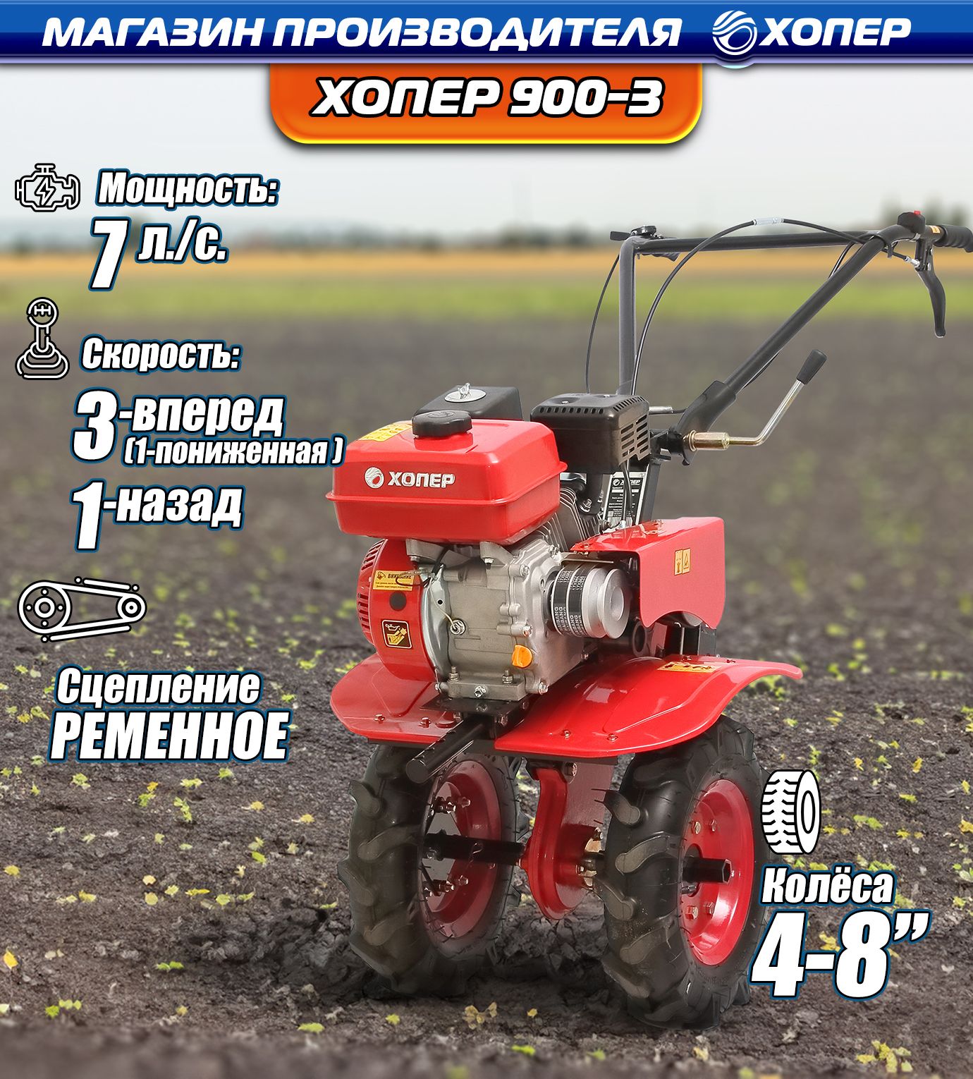 МотоблокбензиновыйХопер908-37л.с.3скоростивперед1назаднаколесах4.00-8сельскохозяйственнаямашина,мотокультиватор