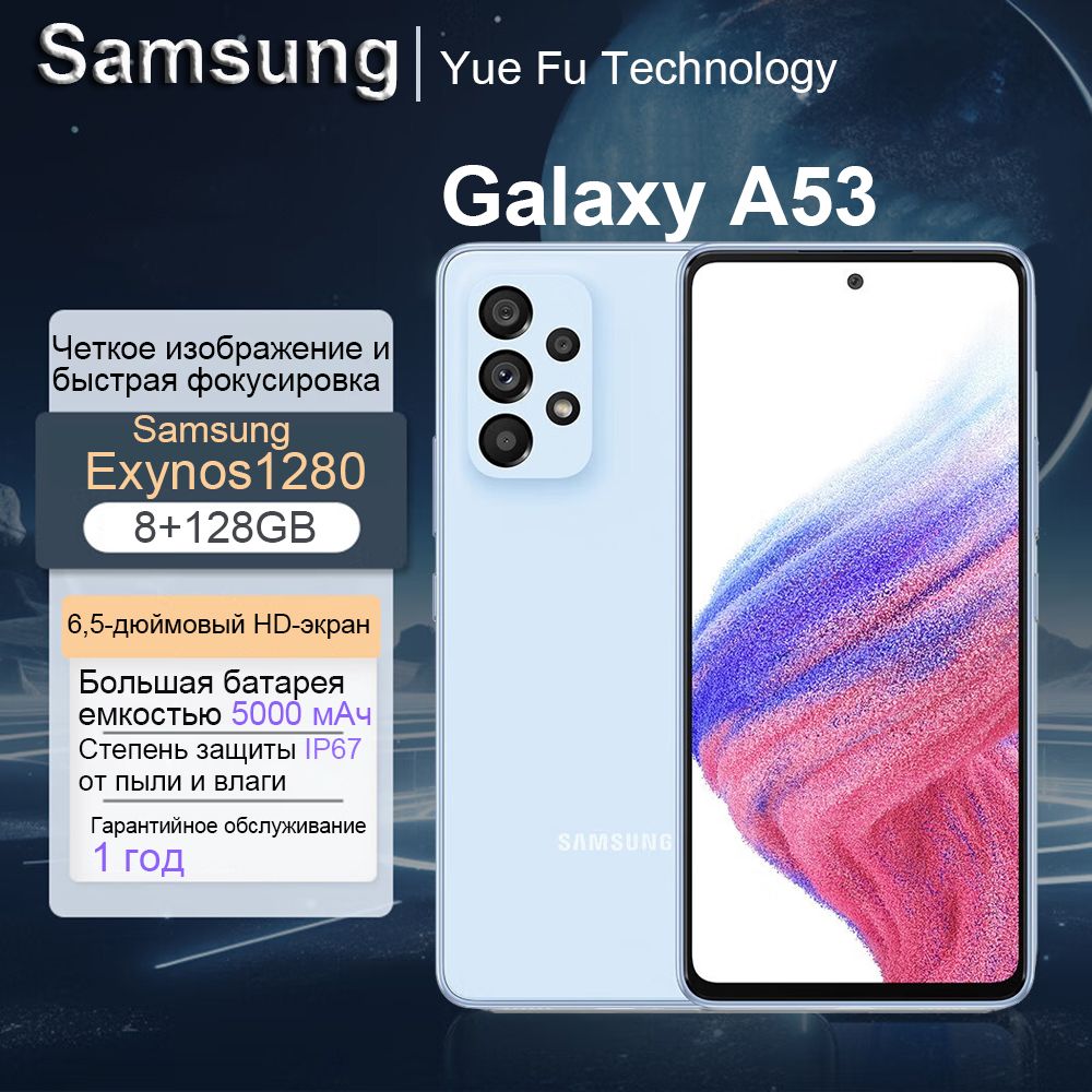 Samsung Смартфон Galaxy A53 CN 8/128 ГБ, голубой