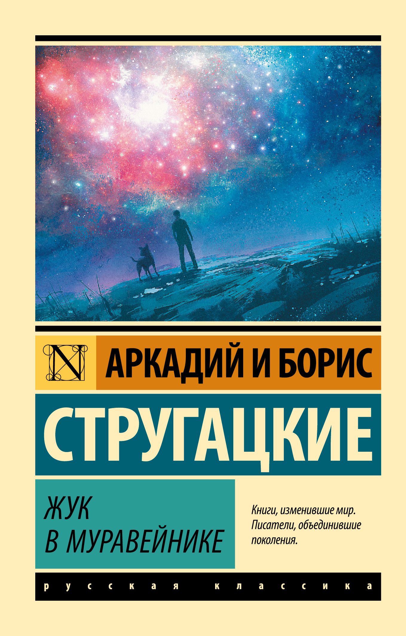Жук в муравейнике | The Beetle in the Ant Hill - Ozon image 2