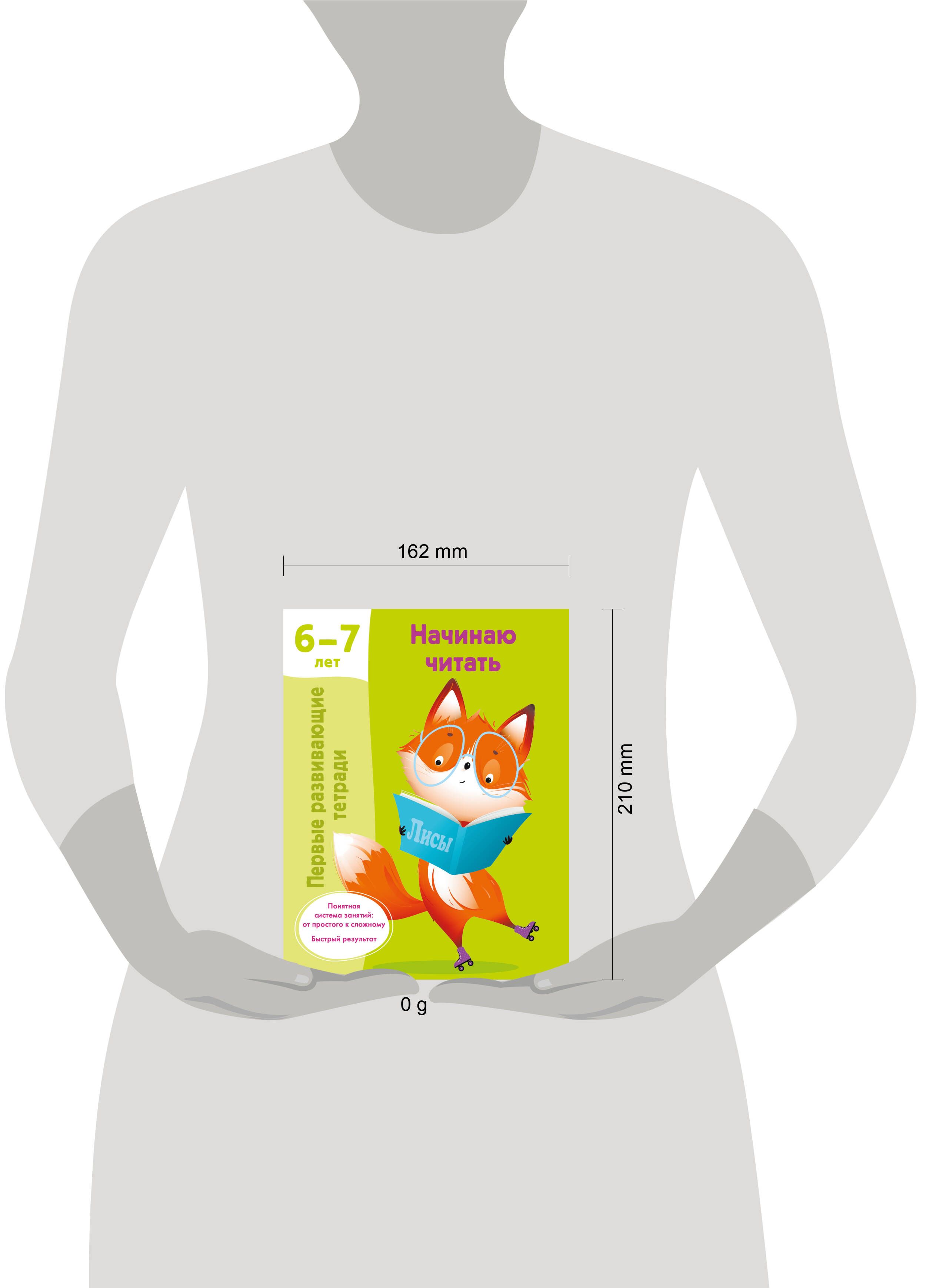 Начинаю читать. 6-7 лет | Starting to Read. Ages 6-7 - Ozon image 1