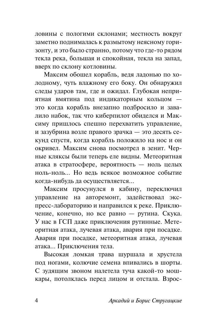 Обитаемый остров | The Inhabited Island - Ozon image 6
