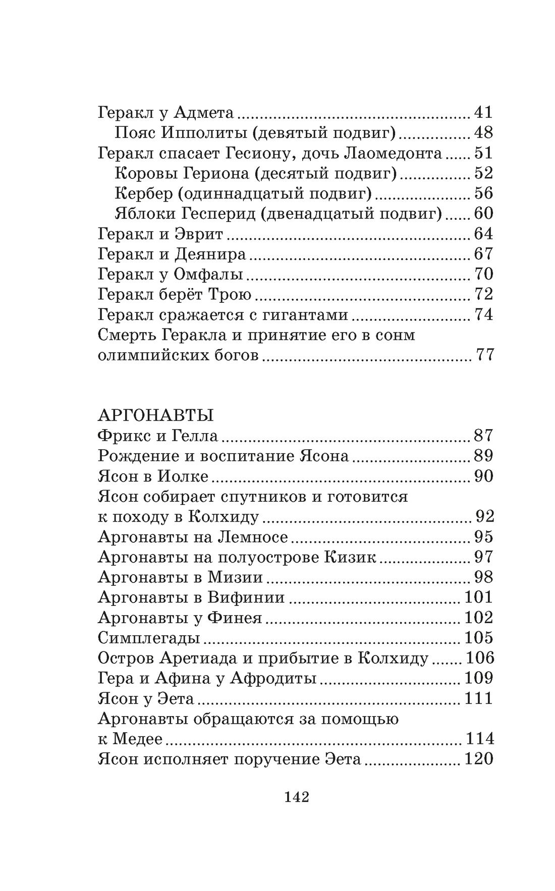 Мифы Древней Греции | Myths of Ancient Greece - Ozon image 6