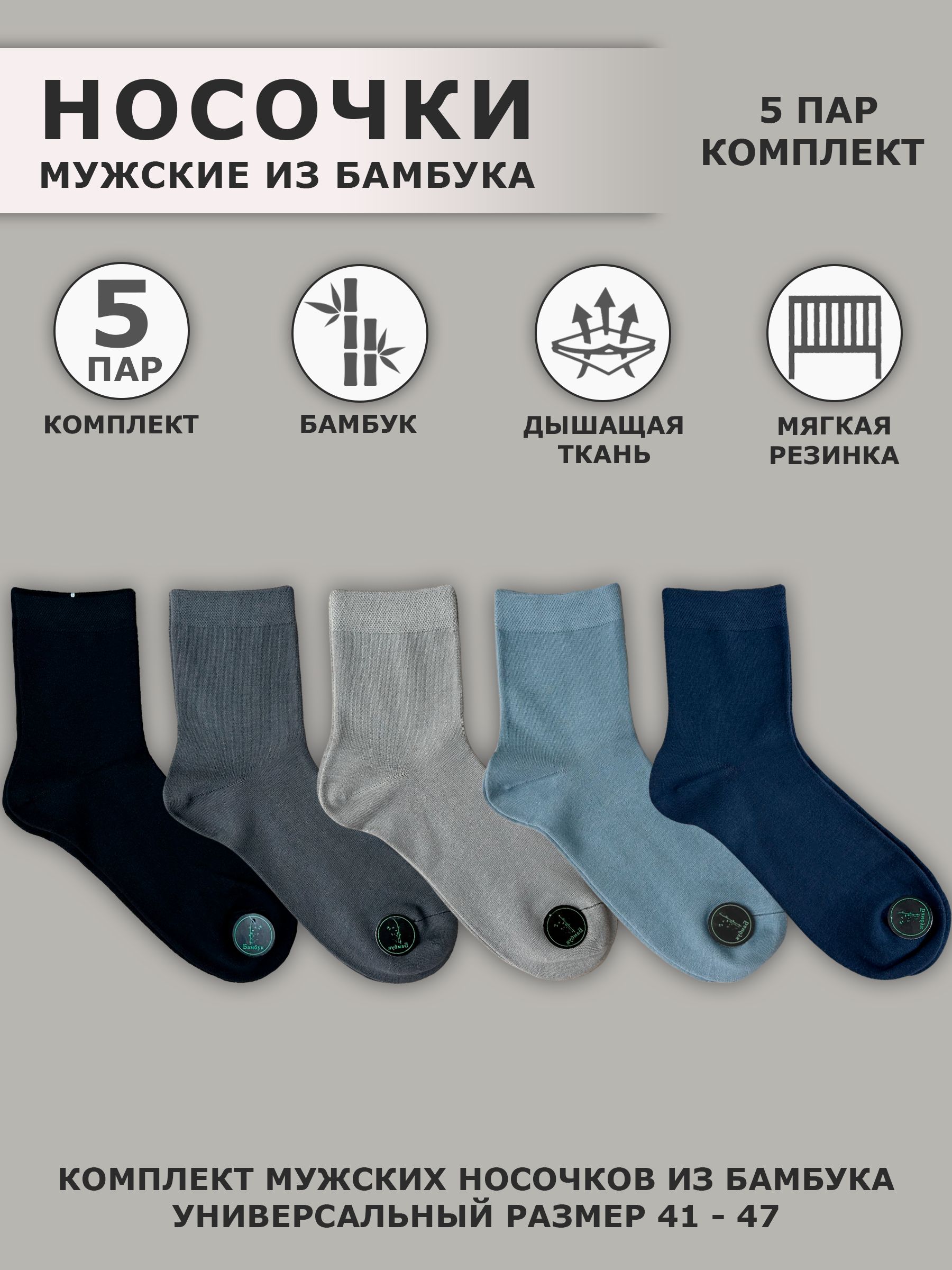 Мужские носки, 5 пар