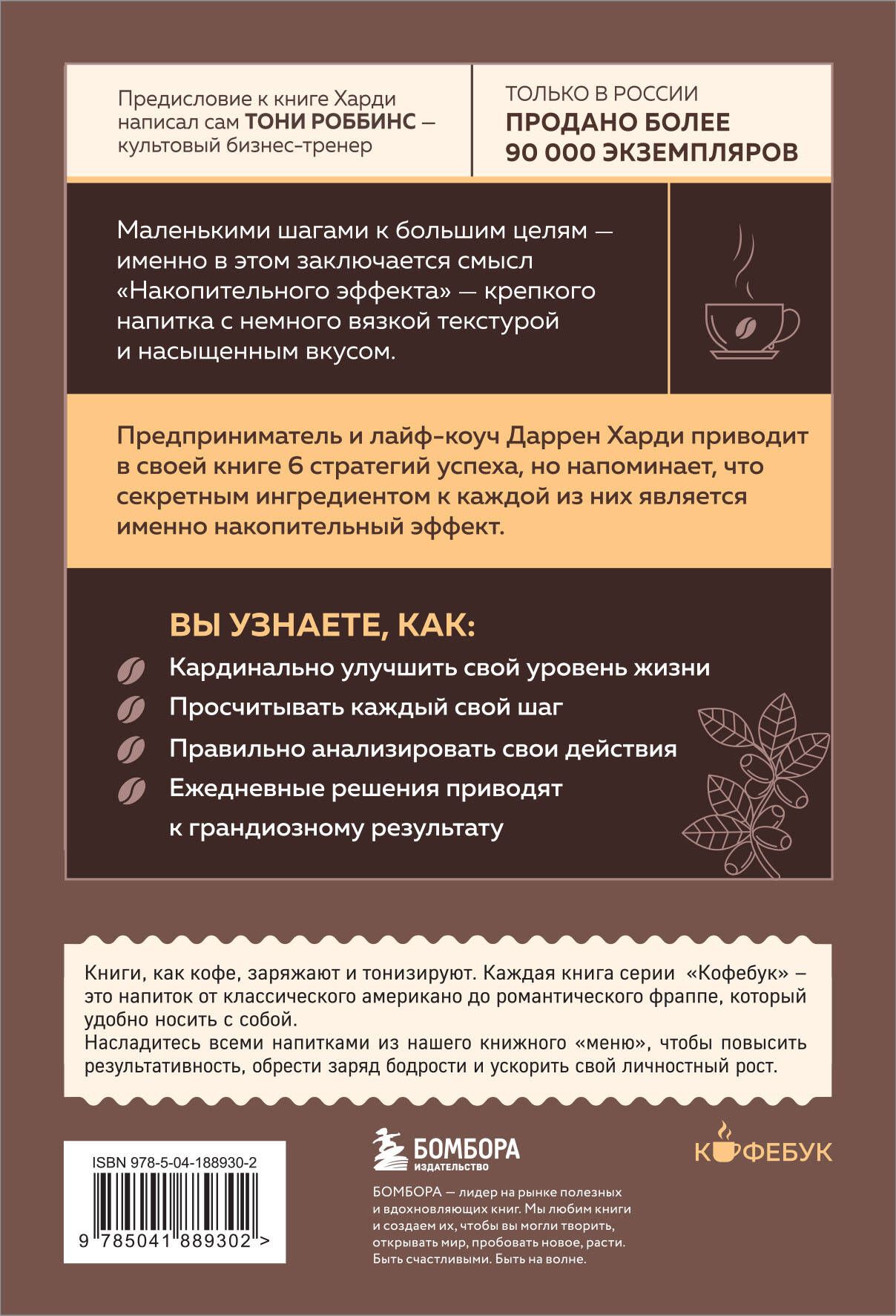 Накопительный эффект. От поступка - к привычке, от привычки - к выдающимся результатам | The Cumulative Effect: From Action to Habit, and from Habit to Exceptional Results - Ozon image 4