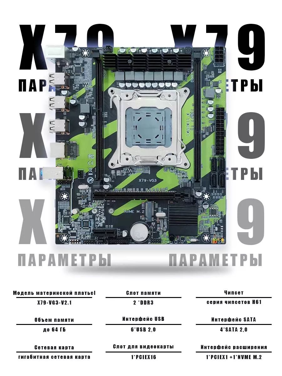 Материнская плата материнская плата X79 купить на OZON по низкой