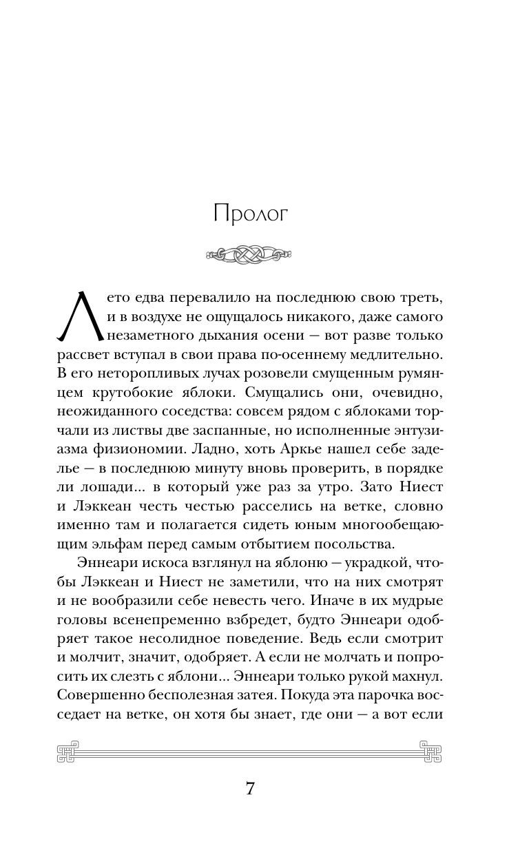 Ларе-и-т'аэ | Lare-i-t'ae - Ozon image 4