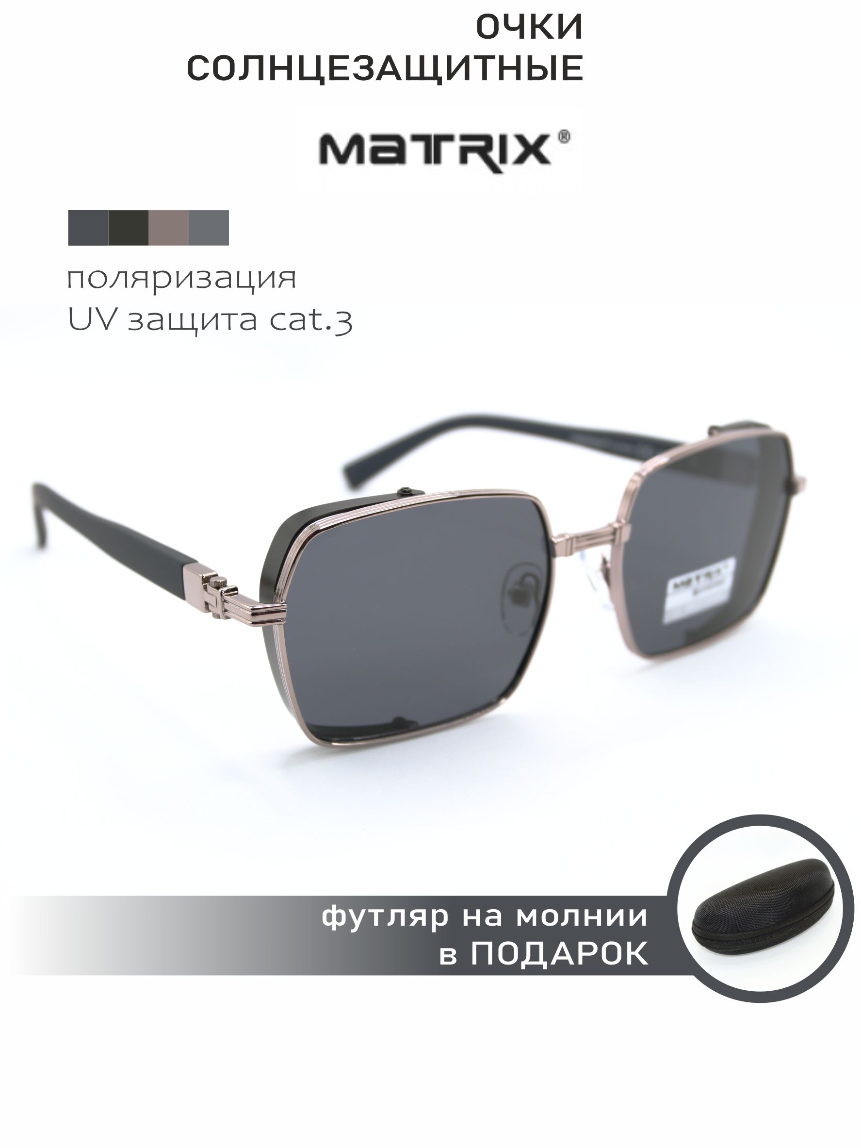 Очки солнцезащитные MATRIX (МТ8756 C64-182), прямоугольные с