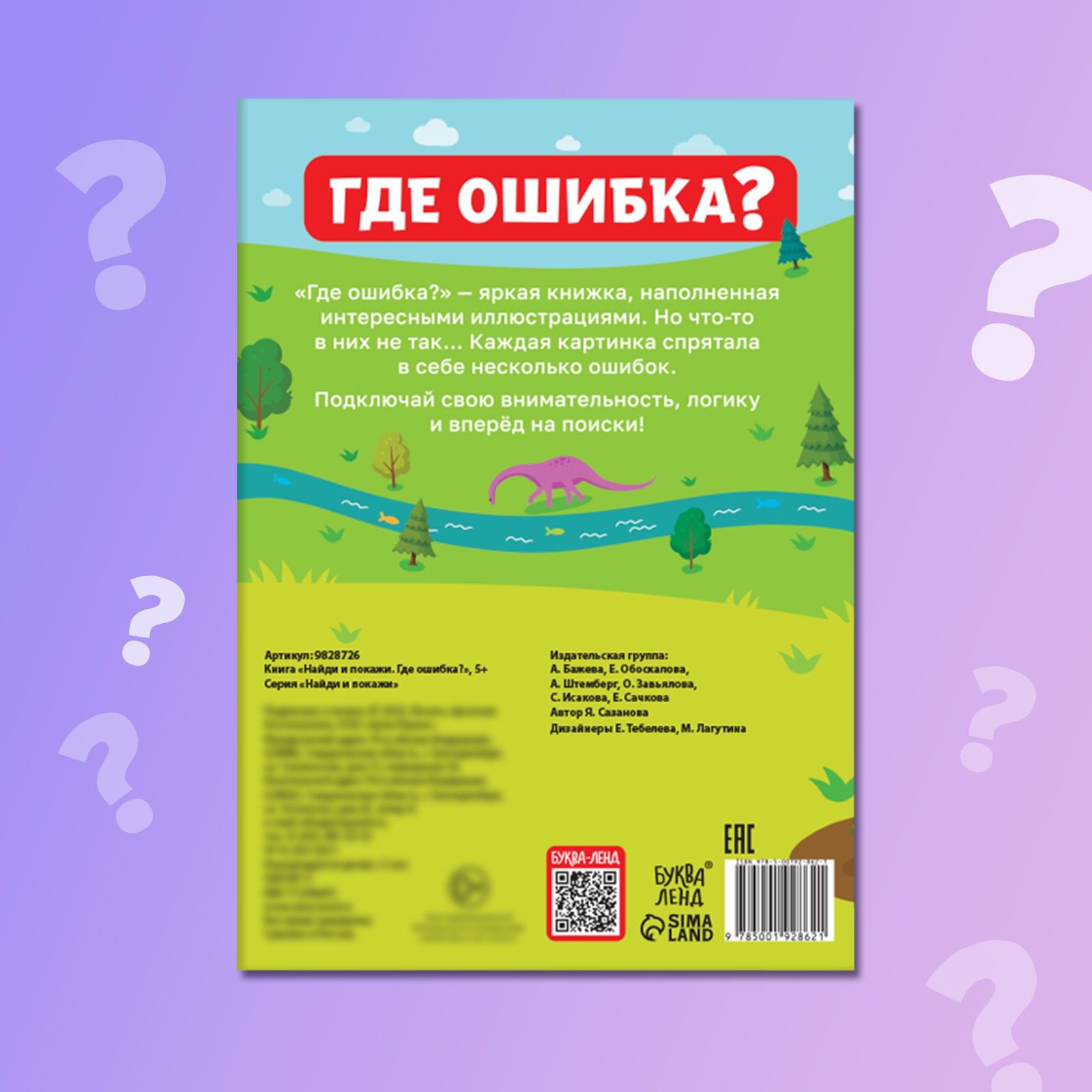 Книга головоломка, Найди и покажи, "Где ошибка?", Буква-Ленд | Kniga golovolomka, Naidi i pokazhi, "Gde oshibka?", Bukva-Lend - Ozon image 5