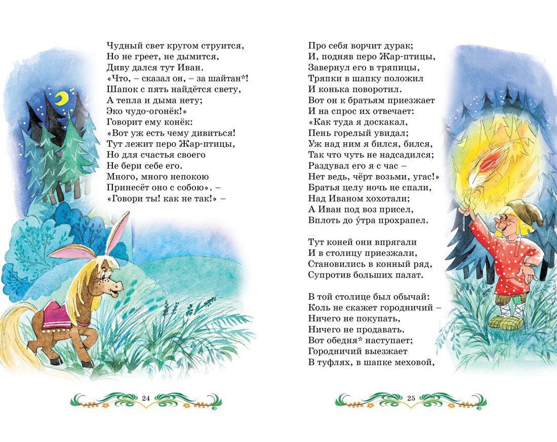 Конек-горбунок | The Little Humped Horse - Ozon image 7