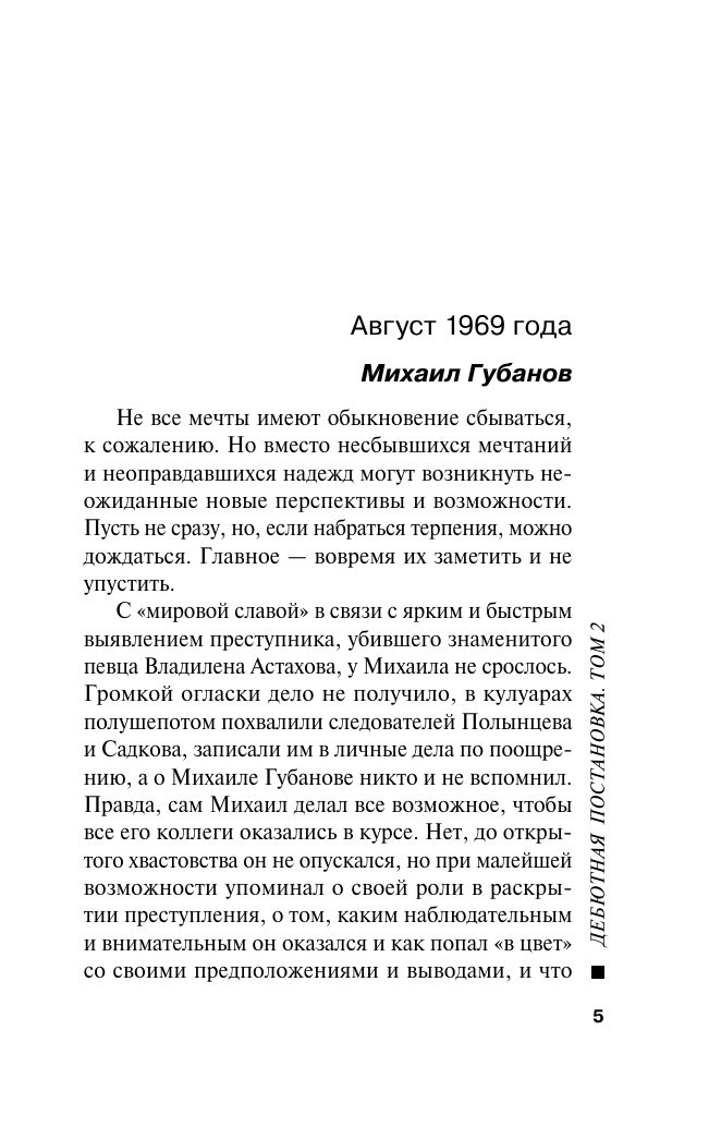 Дебютная постановка. Том 2 | Debut Performance. Volume 2 - Ozon image 5