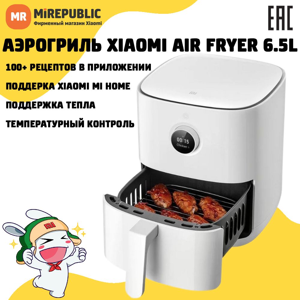 Аэрогриль/Аэрофритюрница6,5литраXiaomiSmartAirFryer(MAF10)EU-Русскаяверсия,белая